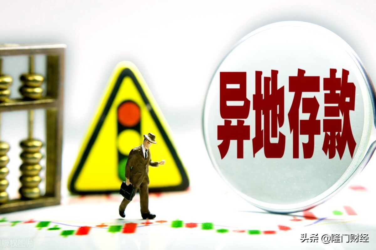 异地存款受存款保险条例保护吗？由村镇银行引发的思考