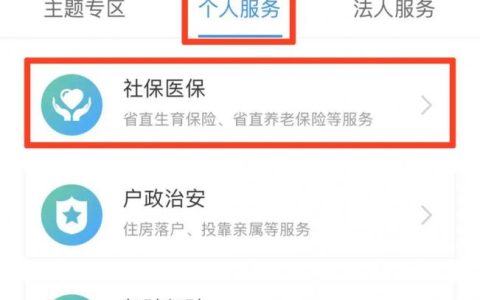 多地参保如何查询社保缴费情况？“爱山东”全省社保通查使用指南请收藏