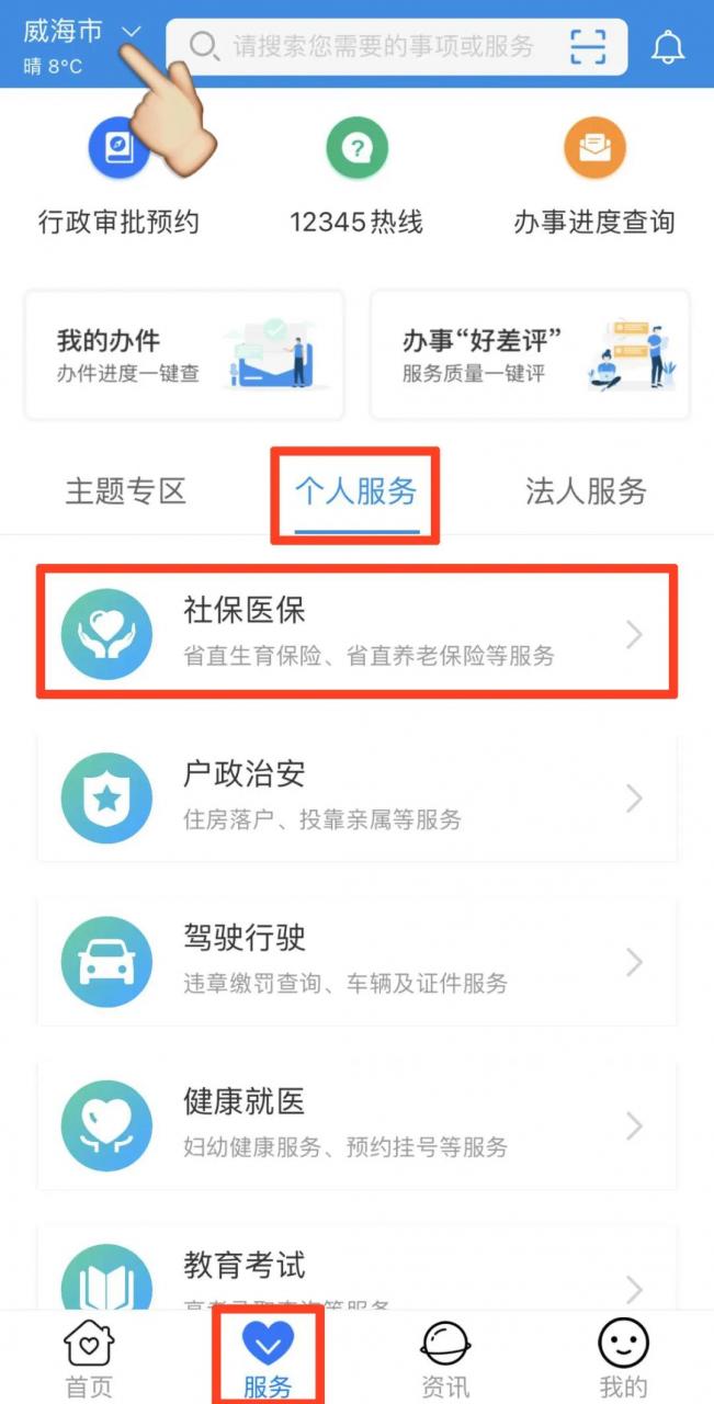 多地参保如何查询社保缴费情况?“爱山东”全省社保通查使用指南请收藏