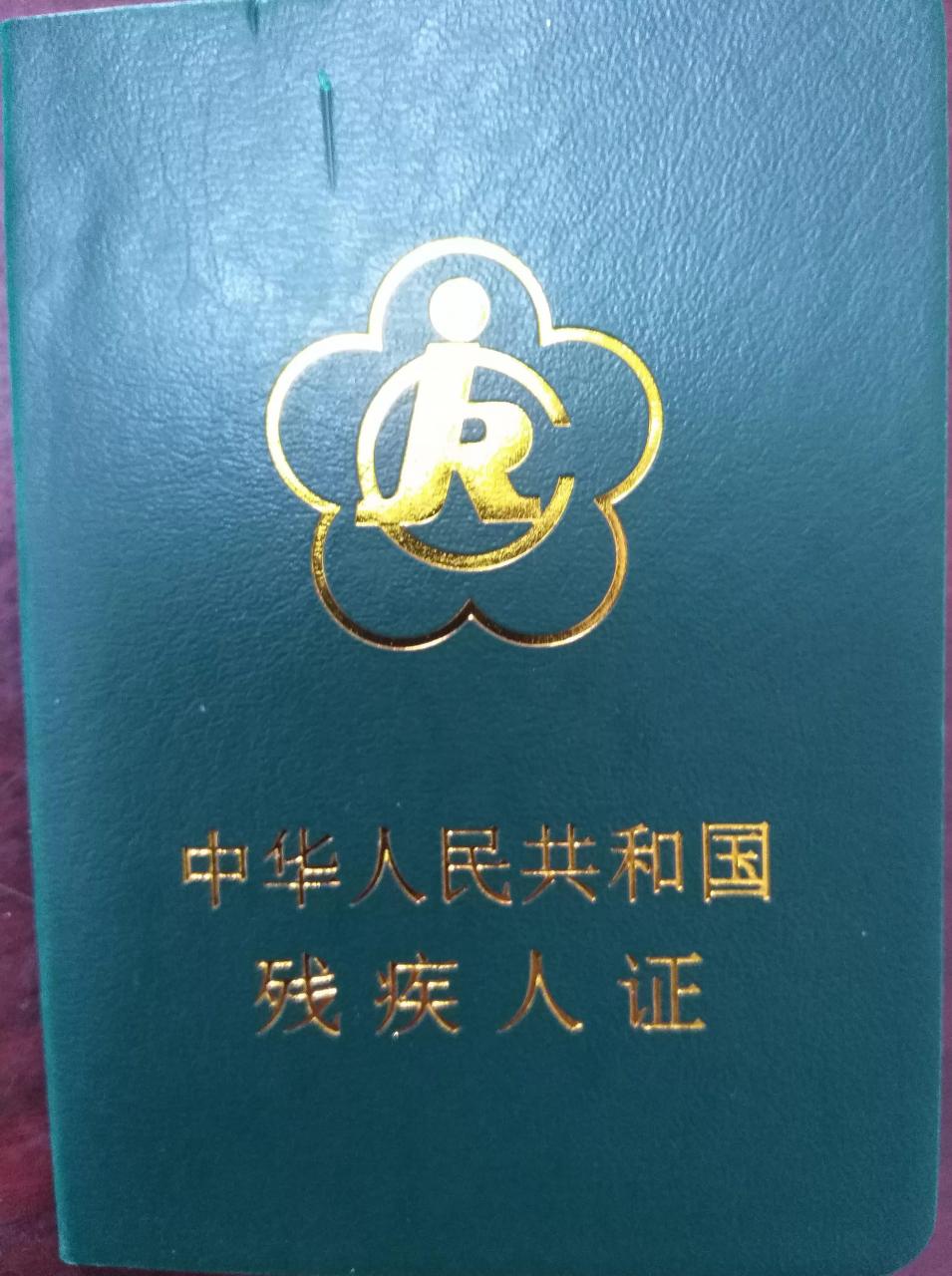 残疾人可以享受什么政策