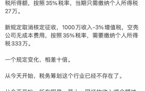 新规来了！个人独资企业、合伙企业核定征收被取消？