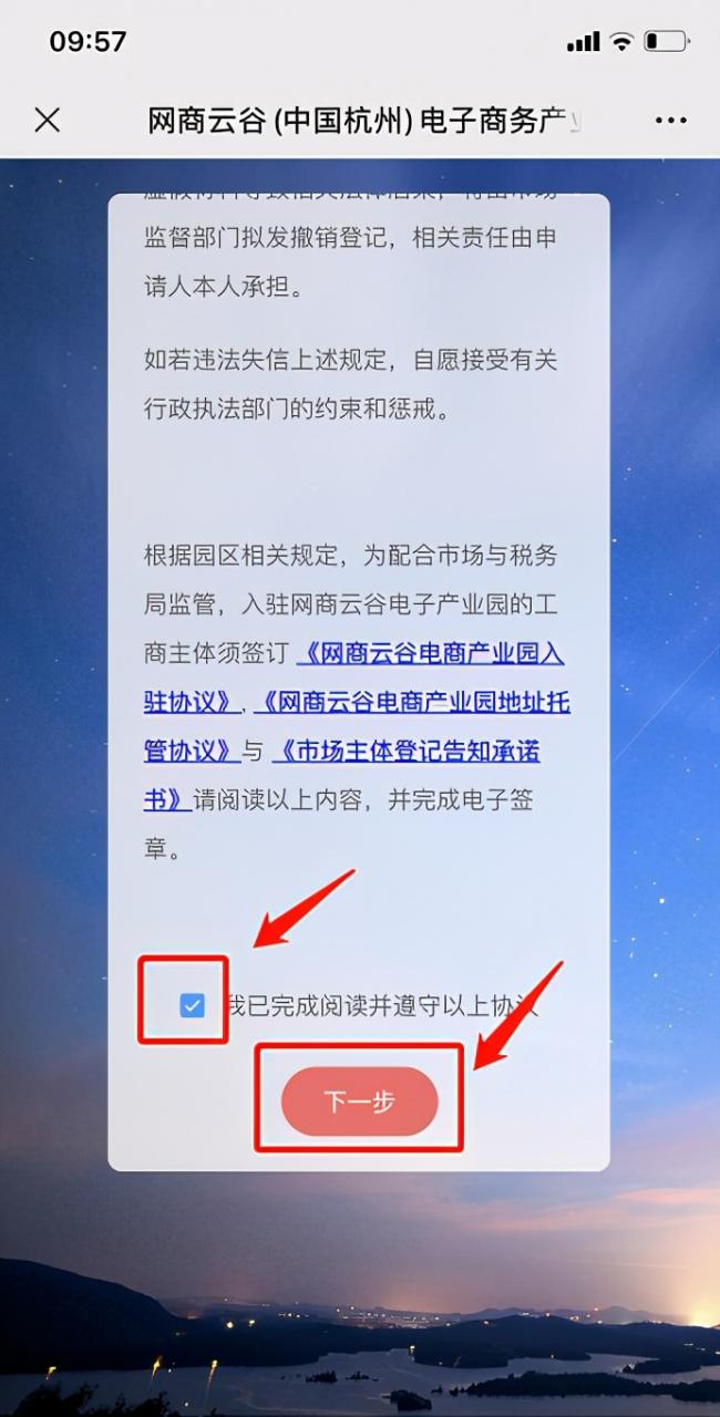 如何在手机上申请营业执照?