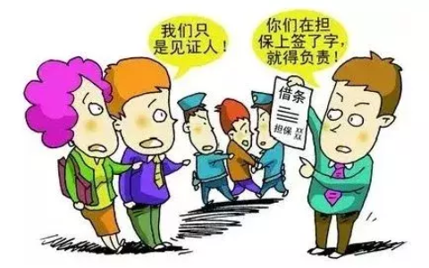 贷款保证人和担保人的区别及担保人不担责的5种情况