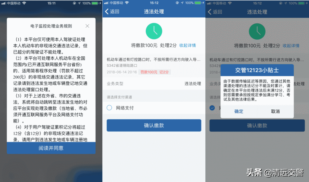 交通违法处理窗口人太多？其实，手机可以交罚单！