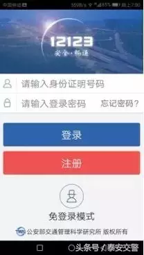 下载"交管12123" 把车管所装入手机带回家