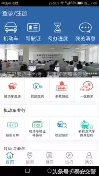 下载"交管12123" 把车管所装入手机带回家