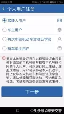 下载"交管12123" 把车管所装入手机带回家