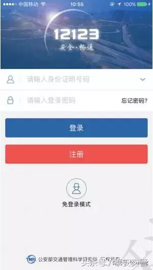 下载"交管12123" 把车管所装入手机带回家