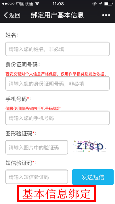 西安交警微信推出“违法查询”业务 可随时查询机动车违法信息