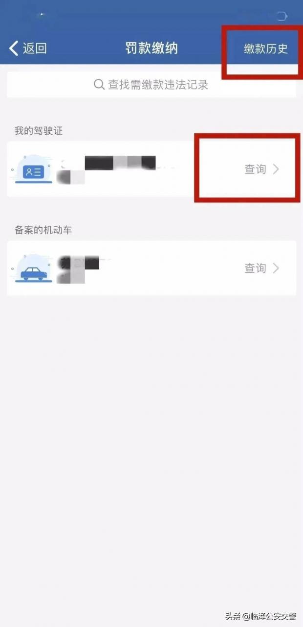 交通违法不用愁,足不出户也能缴纳罚款啦!“交管12123”违法处理操作流程大全!!!
