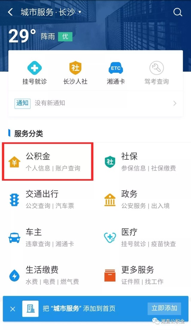 湖南：支付宝“刷脸”可查询公积金信息