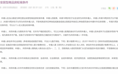 深圳保障房申请条件是什么及深圳公租房申请条件和申请流程