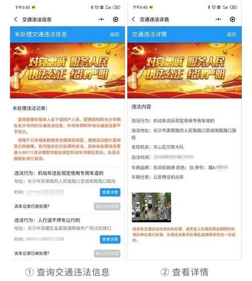 上新啦!“我的长沙”小程序交通违法查询上线试运行!同户人员及配偶均可查
