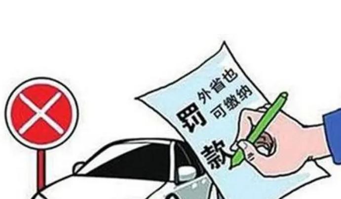 车辆异地违章情形有哪些？车辆异地违章情形有哪些？