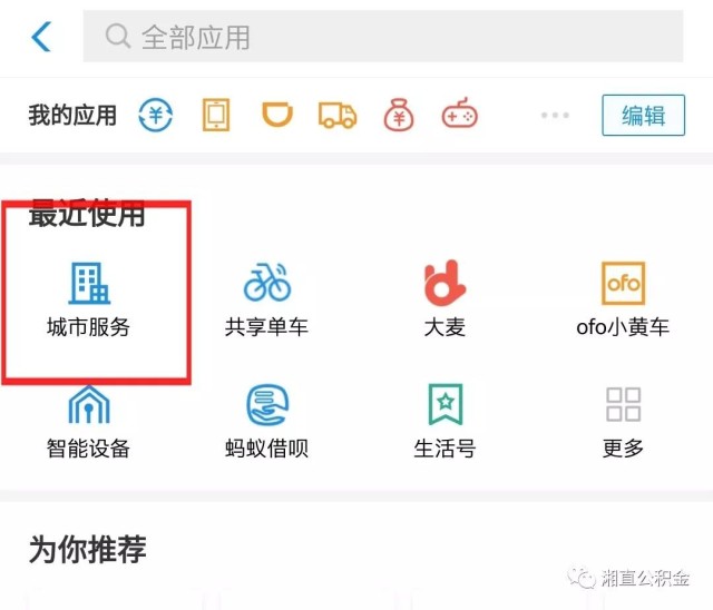 湖南：支付宝“刷脸”可查询公积金信息