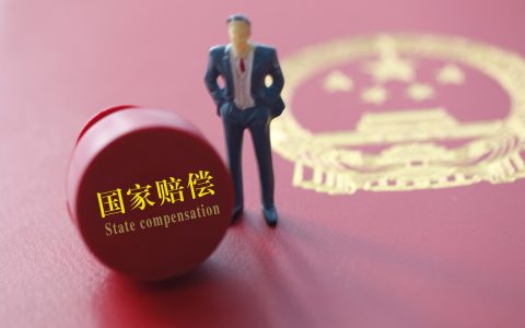 2021国家最新赔偿标准来了，适用于哪些场景呢