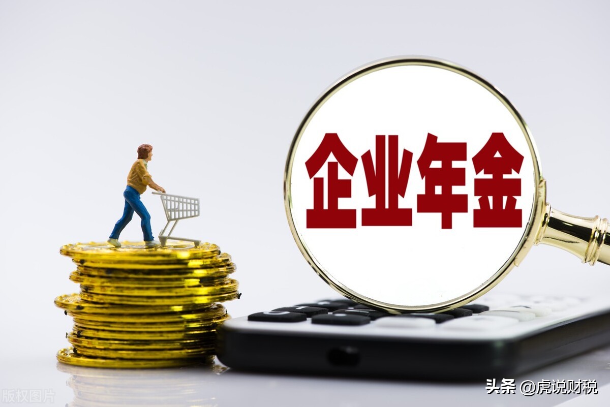年金可以在计算个税时扣除吗？年金如何缴纳个税？