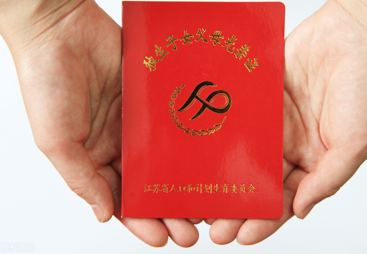 独生子女证怎么办理?补贴待遇还能领取吗?