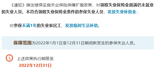 失业保险金、补助金如何申领?官方解答来了