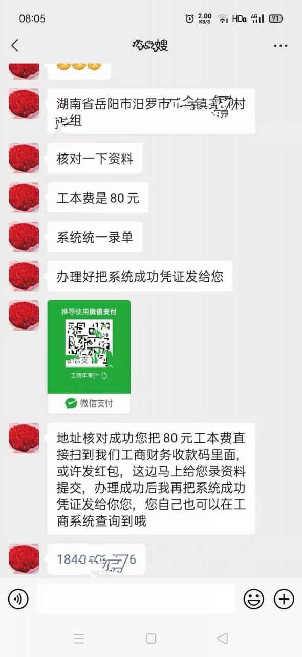 营业证照需要“信用检测”？工商年审需要工本费？汨罗市场监管局：诈骗勿信！