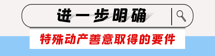 民法典学习笔记 | 物权编司法解释(一)