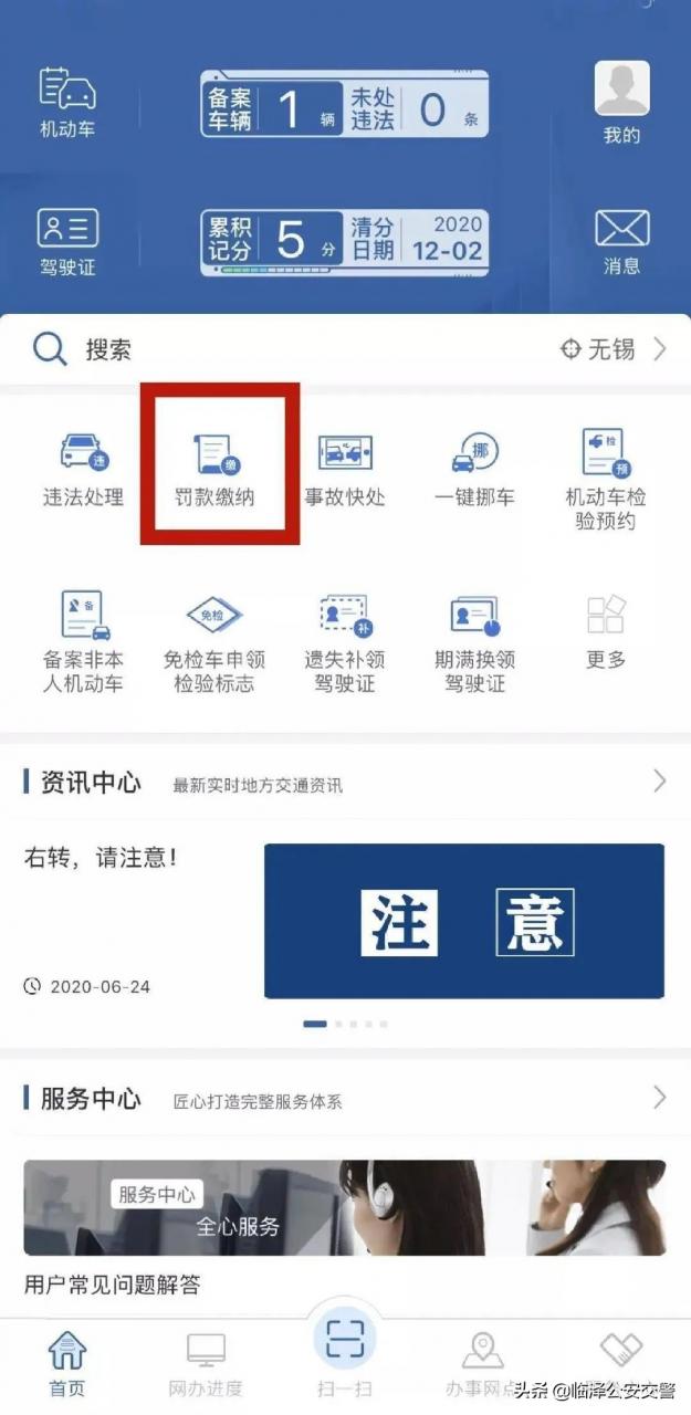 交通违法不用愁,足不出户也能缴纳罚款啦!“交管12123”违法处理操作流程大全!!!