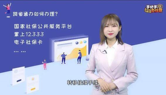 一图看懂｜您要的养老保险关系跨省转移指南请收好