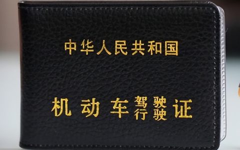 驾驶证换证，需要的资料和流程