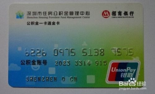 深圳住房公积金查询 手把手教你查询自己住房公积金
