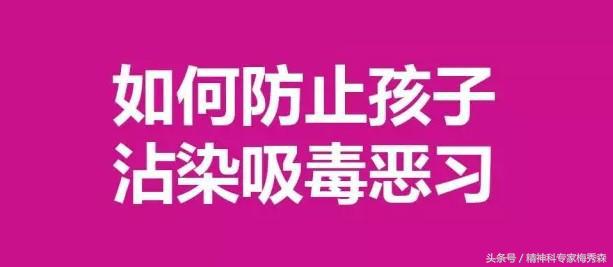 作为家长的你,如何分辨这些青少年们有没有吸毒行为?