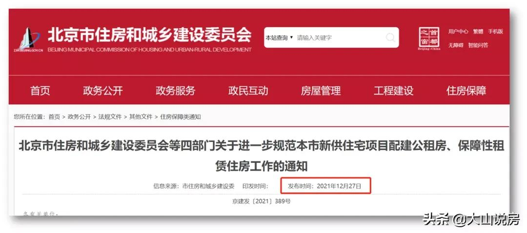 北京版"保障性租赁房"将亮相，或将开启"租售同权"模式