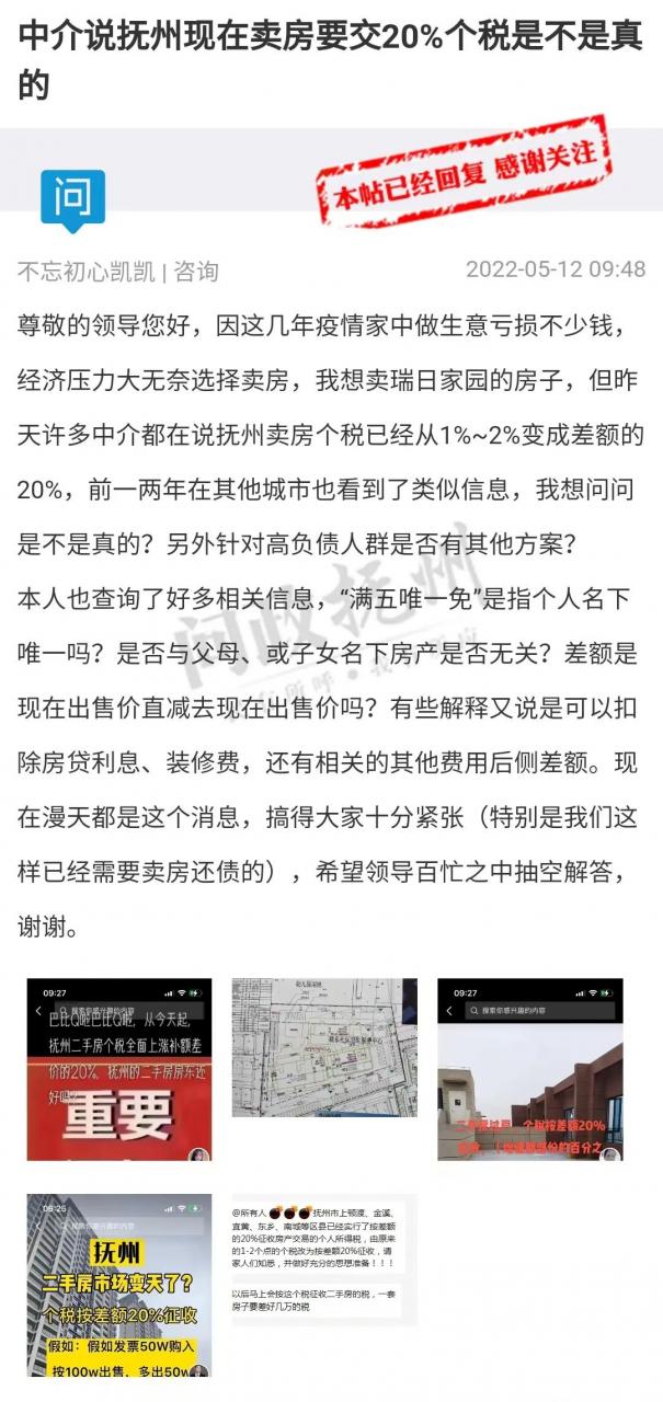 “疯传”！抚州二手房交易个税上涨至差额20%？市税务局回应…