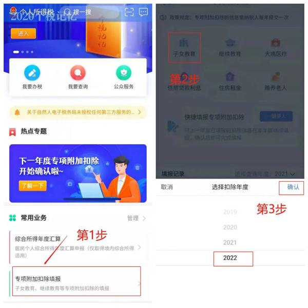 2022年个税专项附加扣除开始确认了,常见问题有这些
