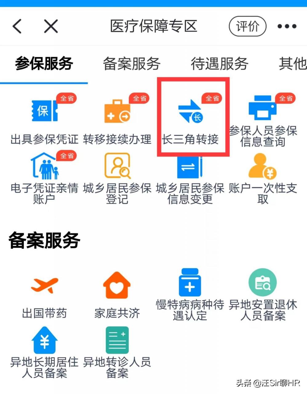浙江省医疗保险关系转移，手机上能办吗？保姆式教程看这里