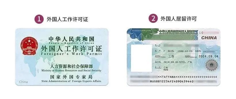 必看！关于外国人来华工作须知