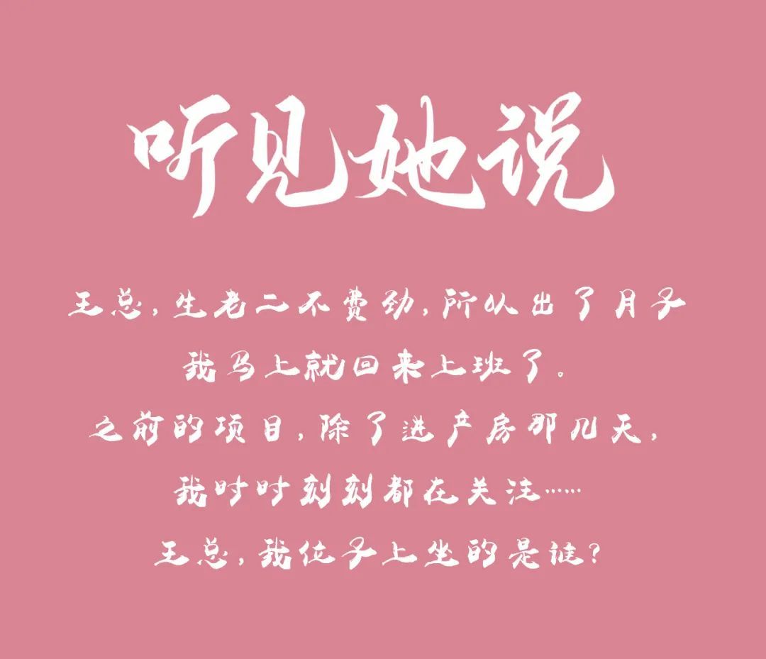 听见她说,我来回答