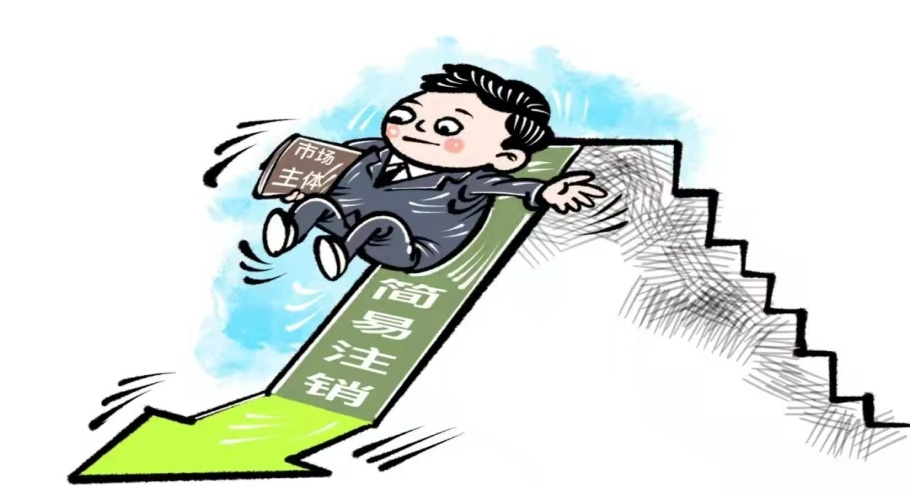 《市场主体登记管理条例》3月1日起施行!一系列新举措来了!带你划重点