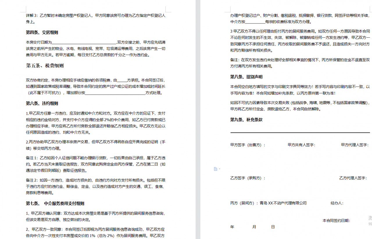 房屋买卖合同有哪些内容组成？我们买房者要了解哪些重点呢？