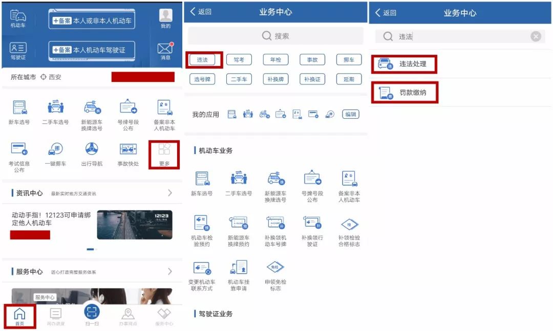 @西安驾驶人!处理违法从此不用排队,3分钟手机搞定!