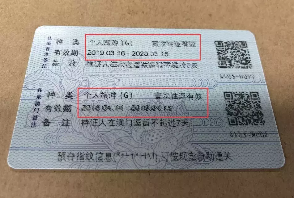 港澳通行证有效期是多长时间？