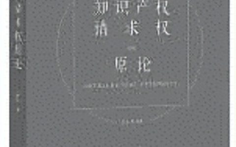 知识产权法属于什么法及保护知识产权的重要性