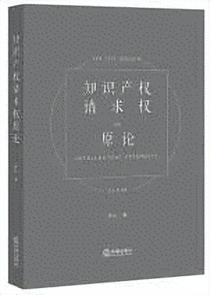 察究法益引领知识产权法与民法典融合