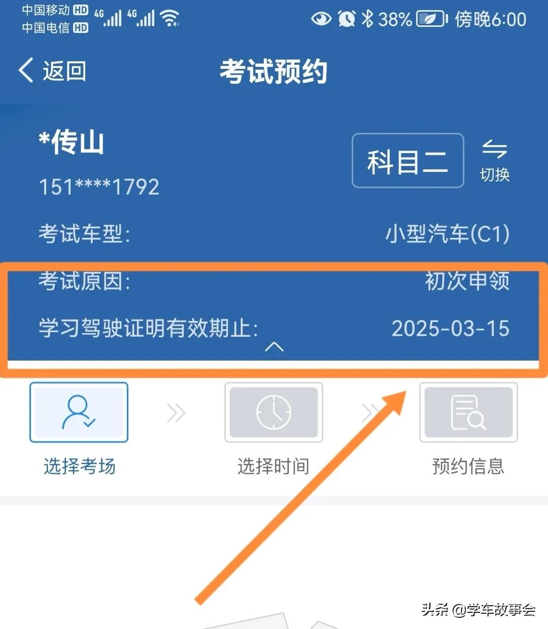 交管12123怎样查询驾驶证学习驾驶证明有效期到期时间