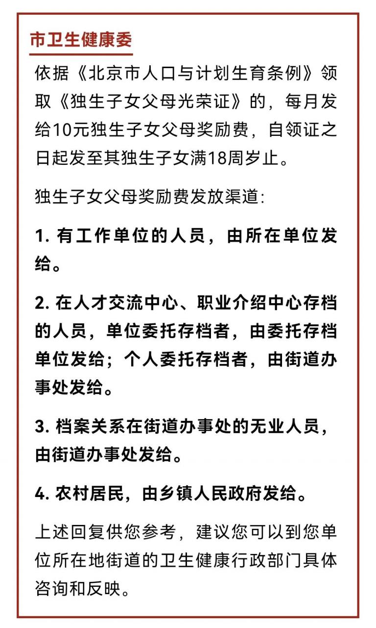 独生子女证，可领取哪些钱，怎么领，需要啥，看完就明白了，很全