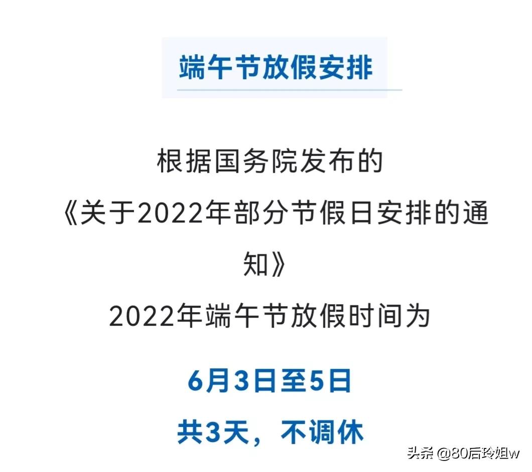 端午节放假通知出来了，共三天，不调休