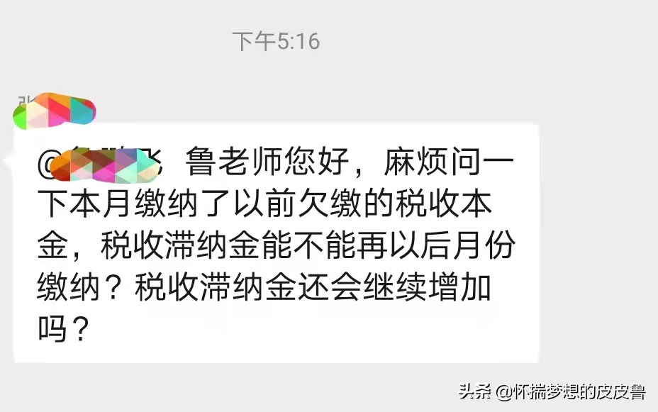 财务人员，你知道税金和滞纳金该先交纳哪个吗？