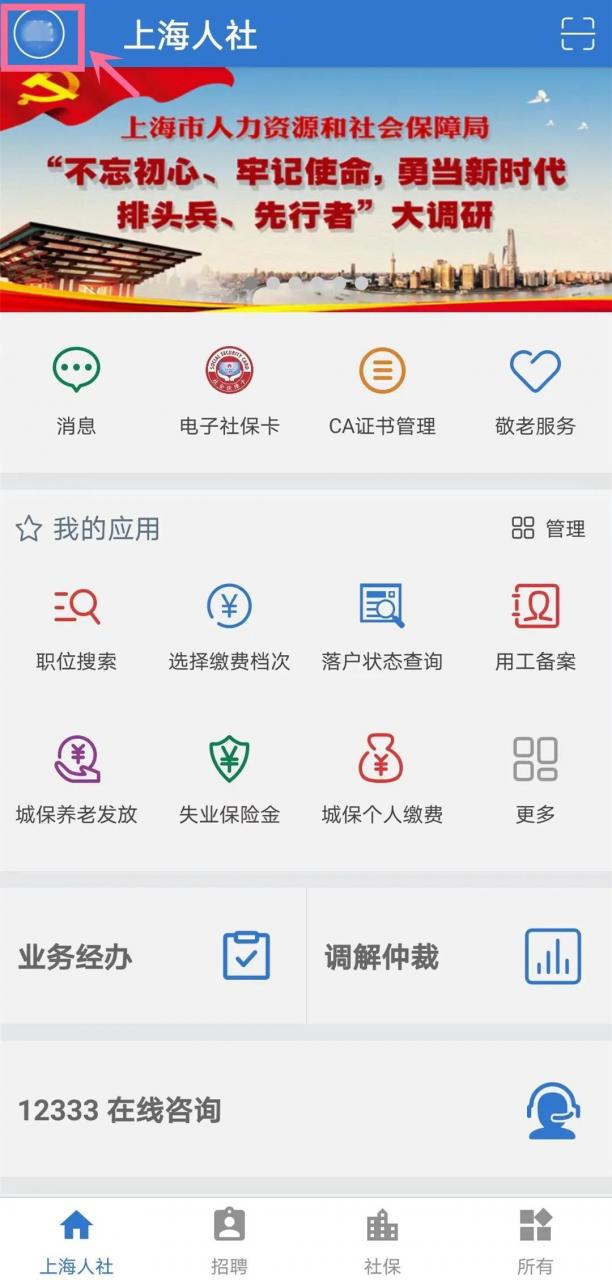 居家期间,也能查养老保险缴费情况