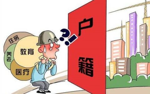惠州户籍情况该怎么填写？惠州入户条件2021新规定