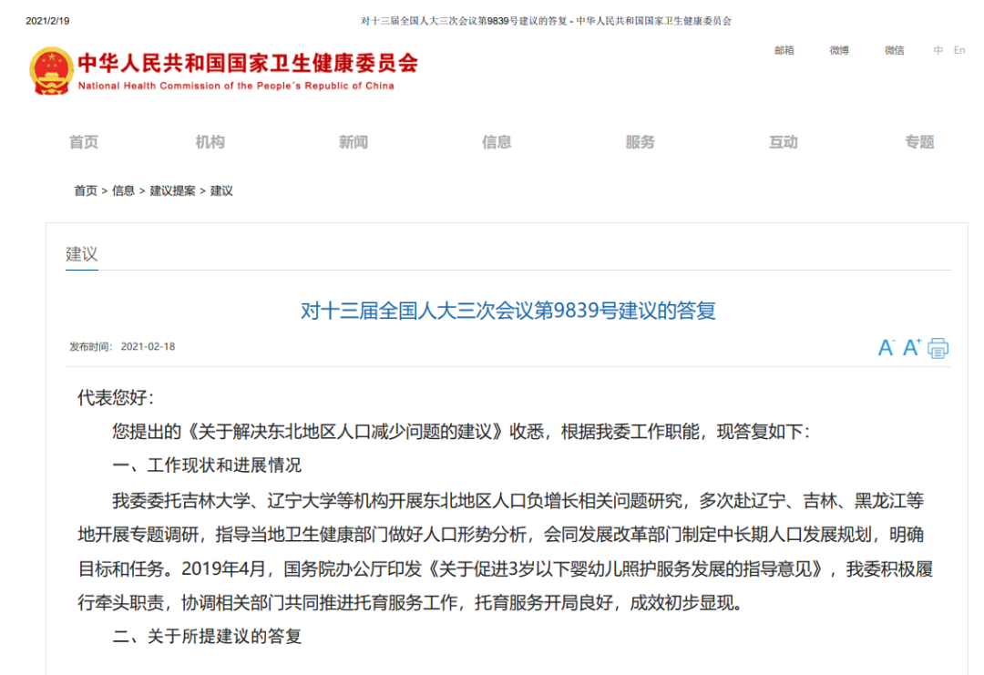 东北将全面放开生育？人口问题，来到了关键时刻