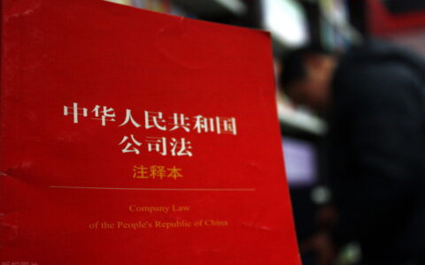 新一轮国企改革如何“冲击”《公司法》？草案有何亮点与缺憾？